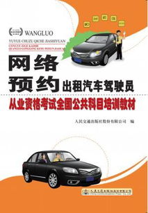 濟(jì)南首批網(wǎng)約車駕駛員今日開考 關(guān)鍵信息與培訓(xùn)要點(diǎn)解讀